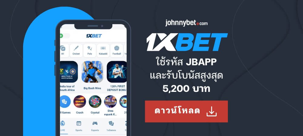 แอพมือถือ 1XBET