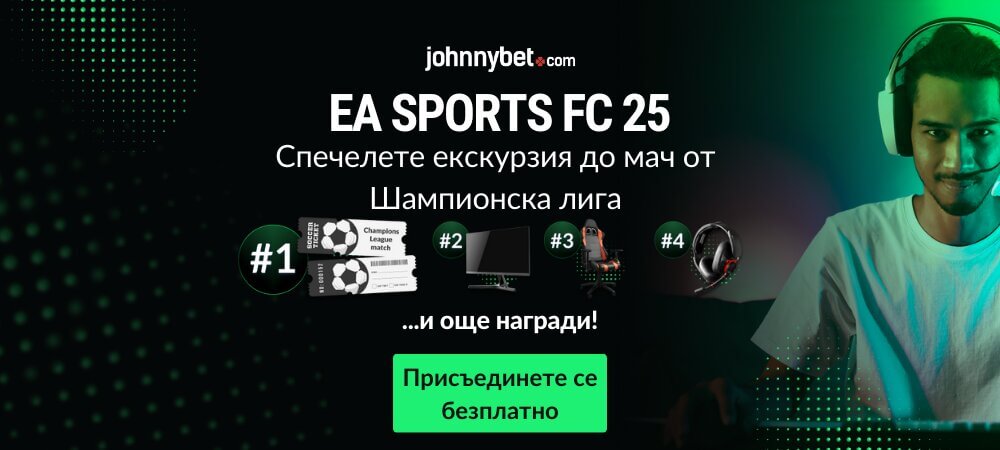 безплатен онлайн турнир EA Sports FC 25