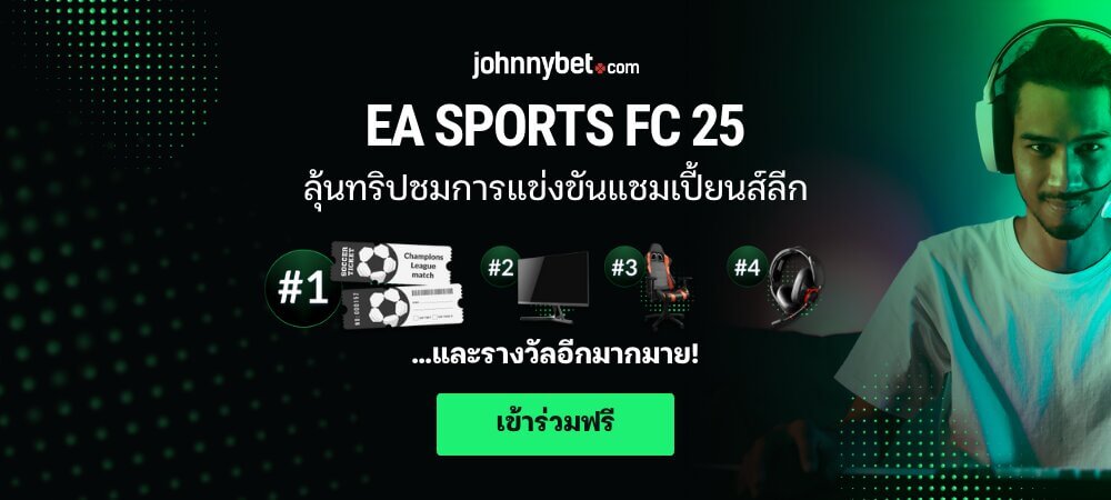 ทัวร์นาเมนต์ EA Sports FC 25 ฟรี