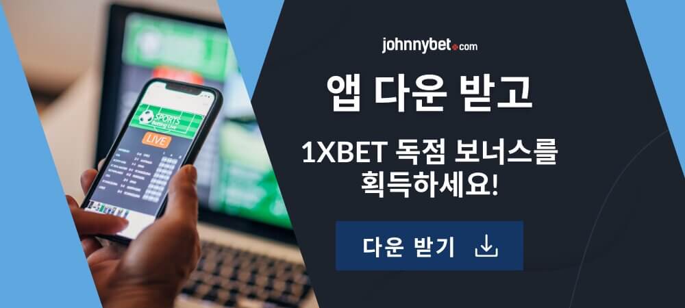 1XBET 모바일 어플