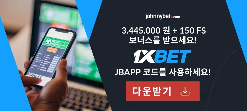1XBET 모바일 어플