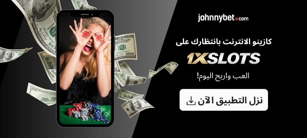 تحميل تطبيق 1xSlots