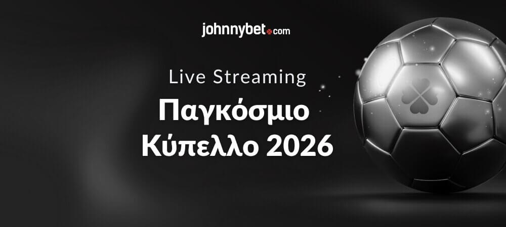 Παγκόσμιο Κύπελλο 2026 Live Streaming