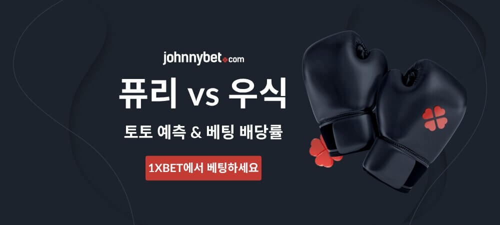 퓨리 우식 3 토토 노하우