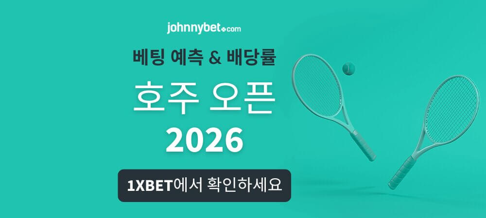 2026 호주 오픈 베팅 예측