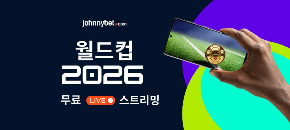 2026 월드컵 한국 무료 중계 어디서 보나요?