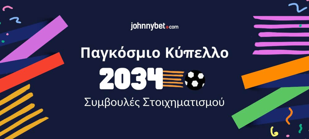 Παγκόσμιο Κύπελλο 2034 Συμβουλές Στοιχηματισμού