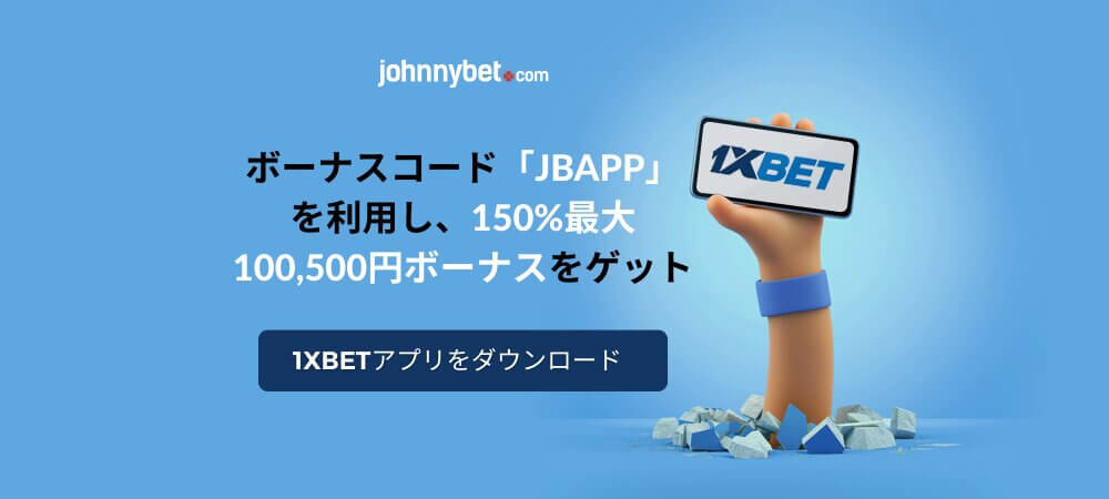 1XBET アプリ