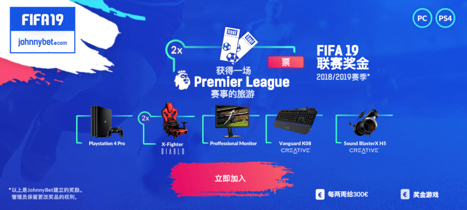 Fifa19 在线联赛 网上对战 免费加入获得超大奖金 Pc Ps4