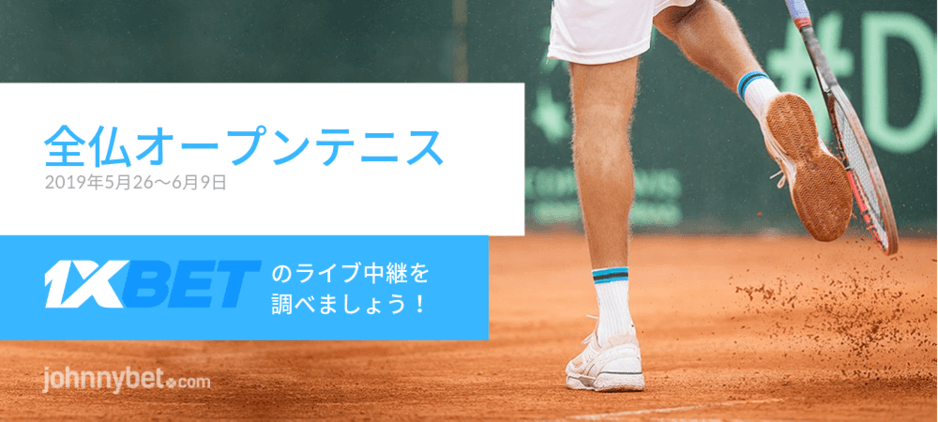 全仏オープン 19 優勝予想とオッズ 大坂なおみ試合のオッズ テニス