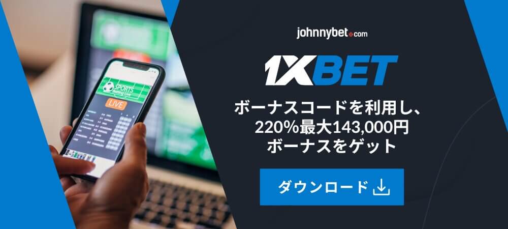 1XBET モバイルアプリ