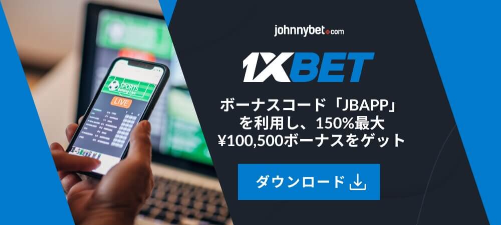 1XBET モバイルアプリ