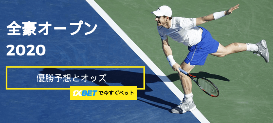全豪オープンテニス ネット中継 無料で視聴する方法