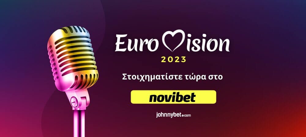 Eurovision 2023 Στοιχήματα