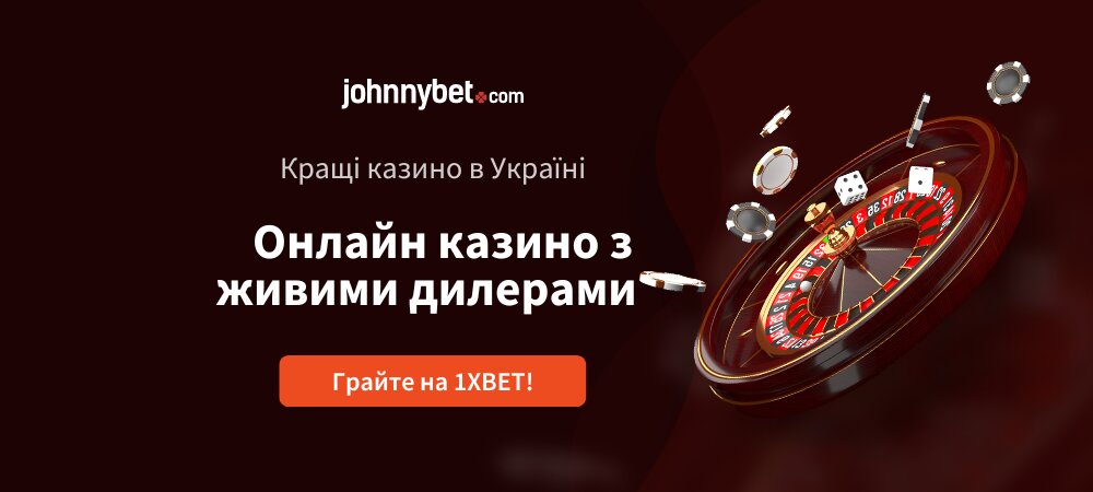 Кращі Лайв казино з живими дилерами в Україні