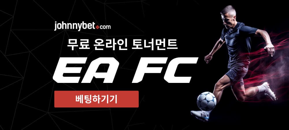 EA Sports FC 24 온라인 토너먼트