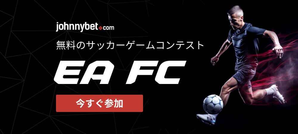 EA SPORTS FC 24 コンテスト
