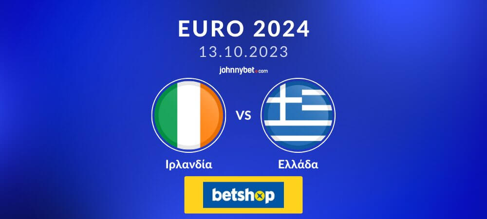 Ιρλανδία – Ελλάδα | Euro 2024 προγνωστικά