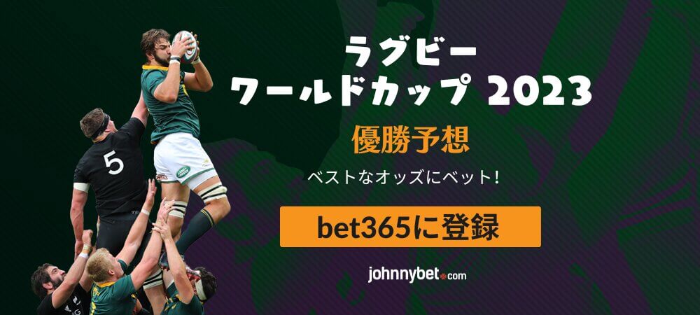 ラグビーワールドカップ 2023 予想