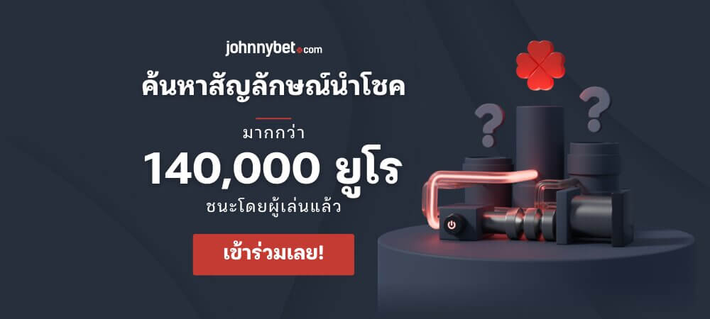 การแข่งขันสัญลักษณ์นำโชค