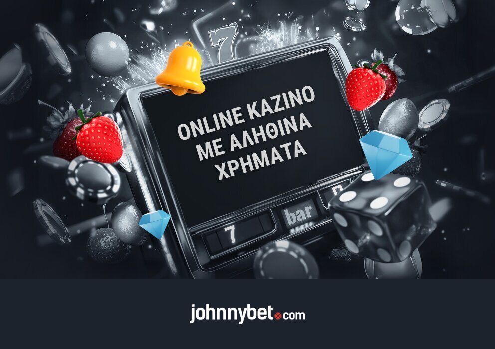 Online Καζίνο με αληθινά χρήματα