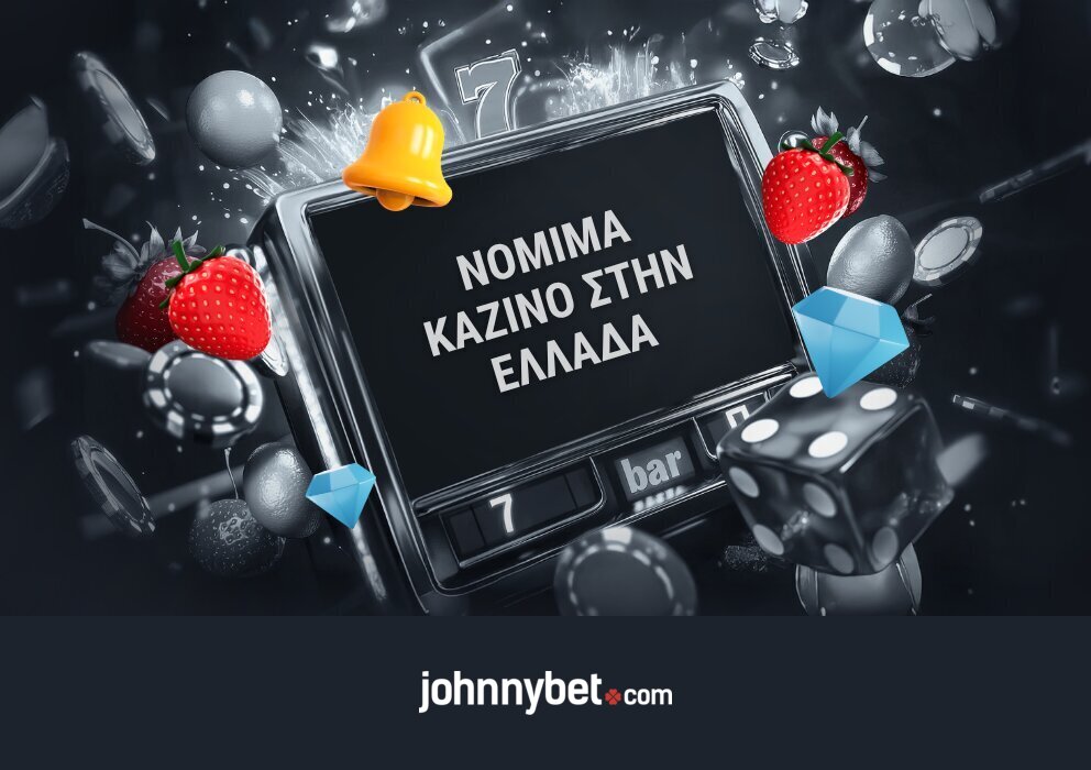 Νόμιμα Καζίνο στην Ελλάδα