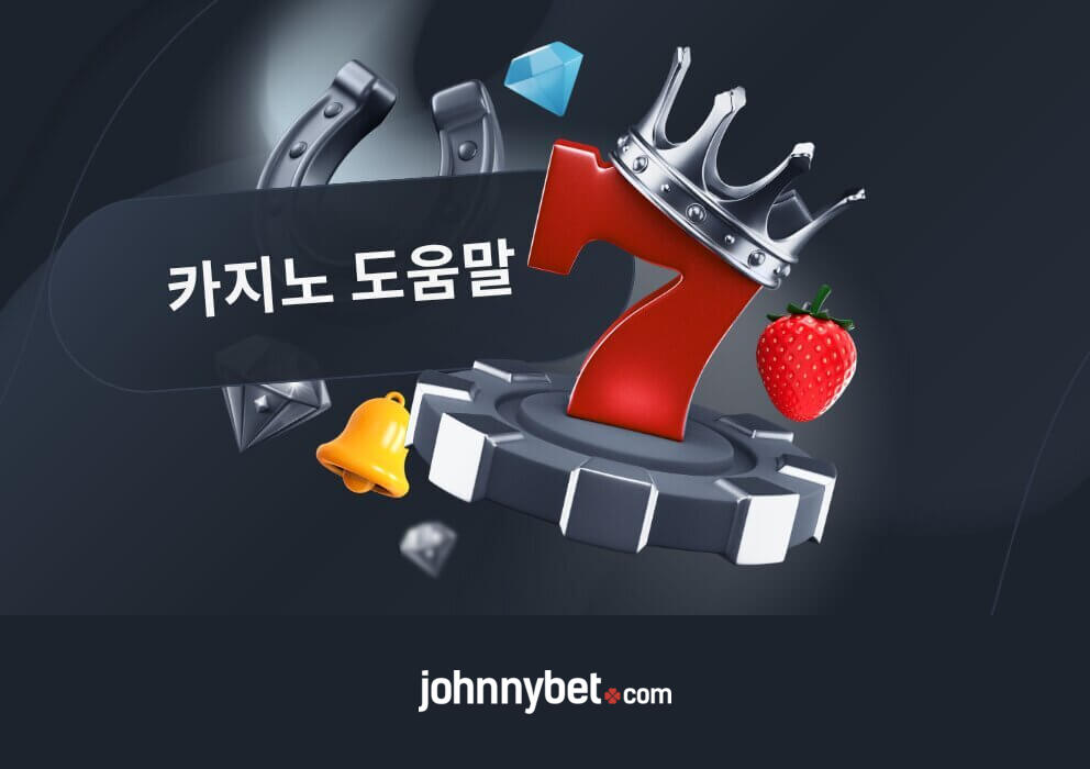 카지노 도움말