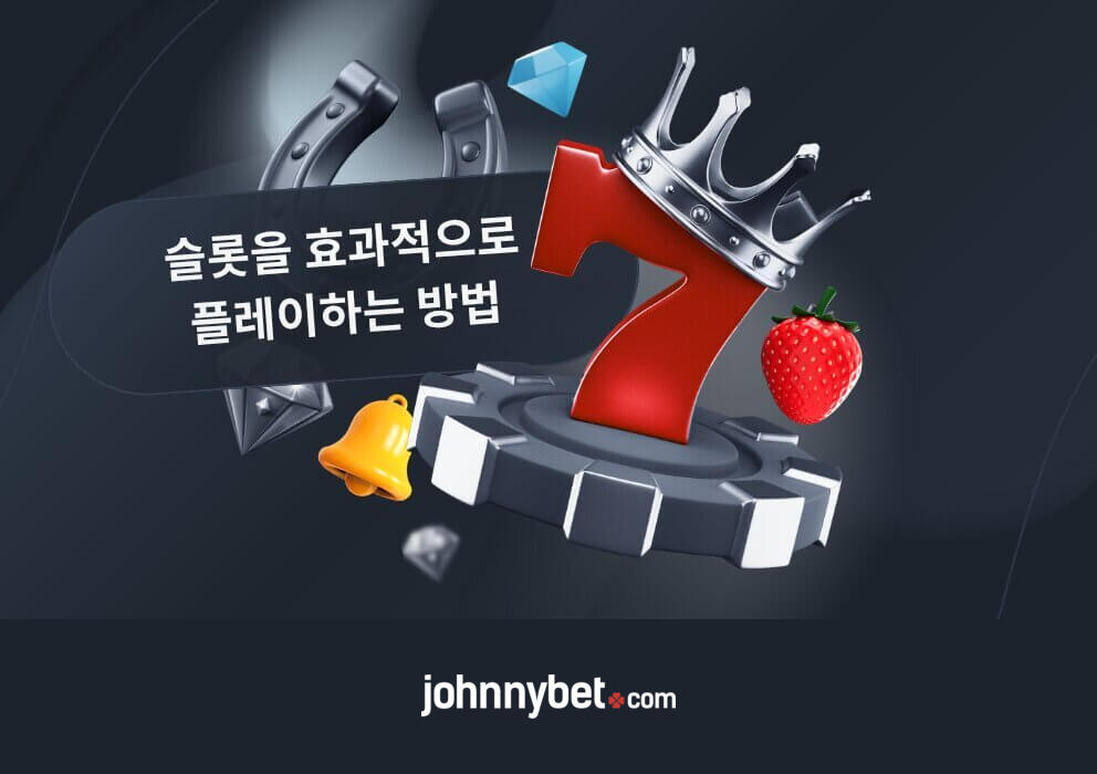 카지노 슬롯을 효과적으로 플레이하는 방법