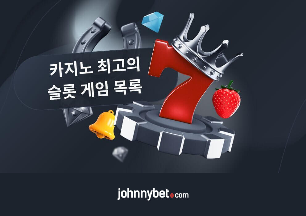 온라인 카지노 최고의 슬롯 게임 목록