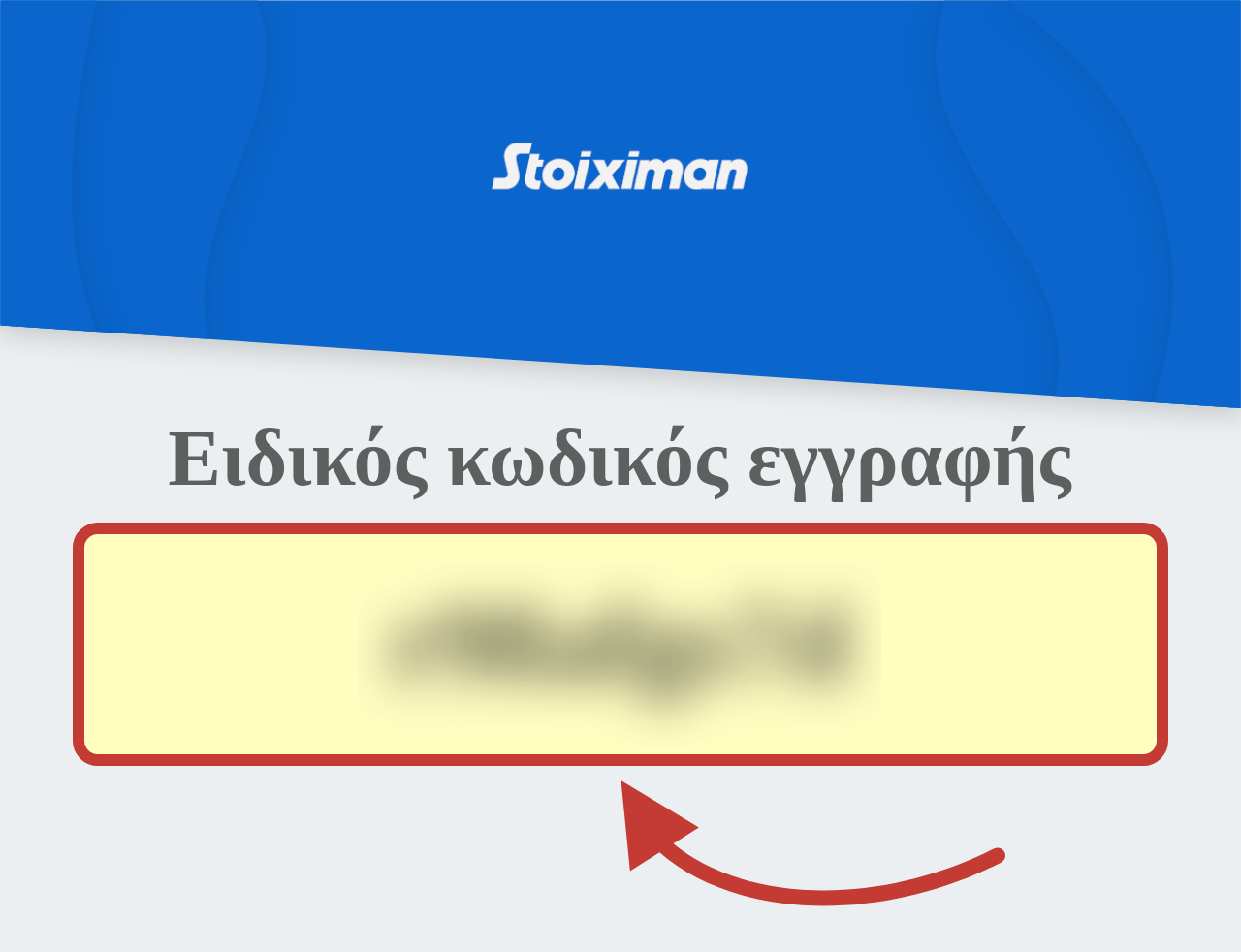 Stoiximan Κωδικός Προσφοράς