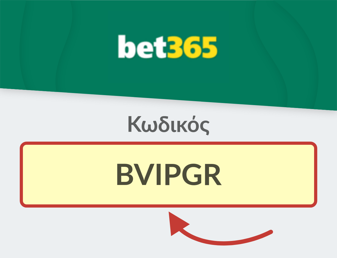 MyBet κωδικός προσφοράς