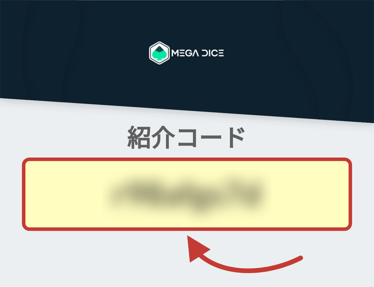 Mega Dice 紹介コード