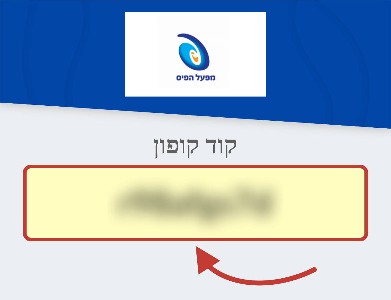 מפעל הפיס קוד הטבה