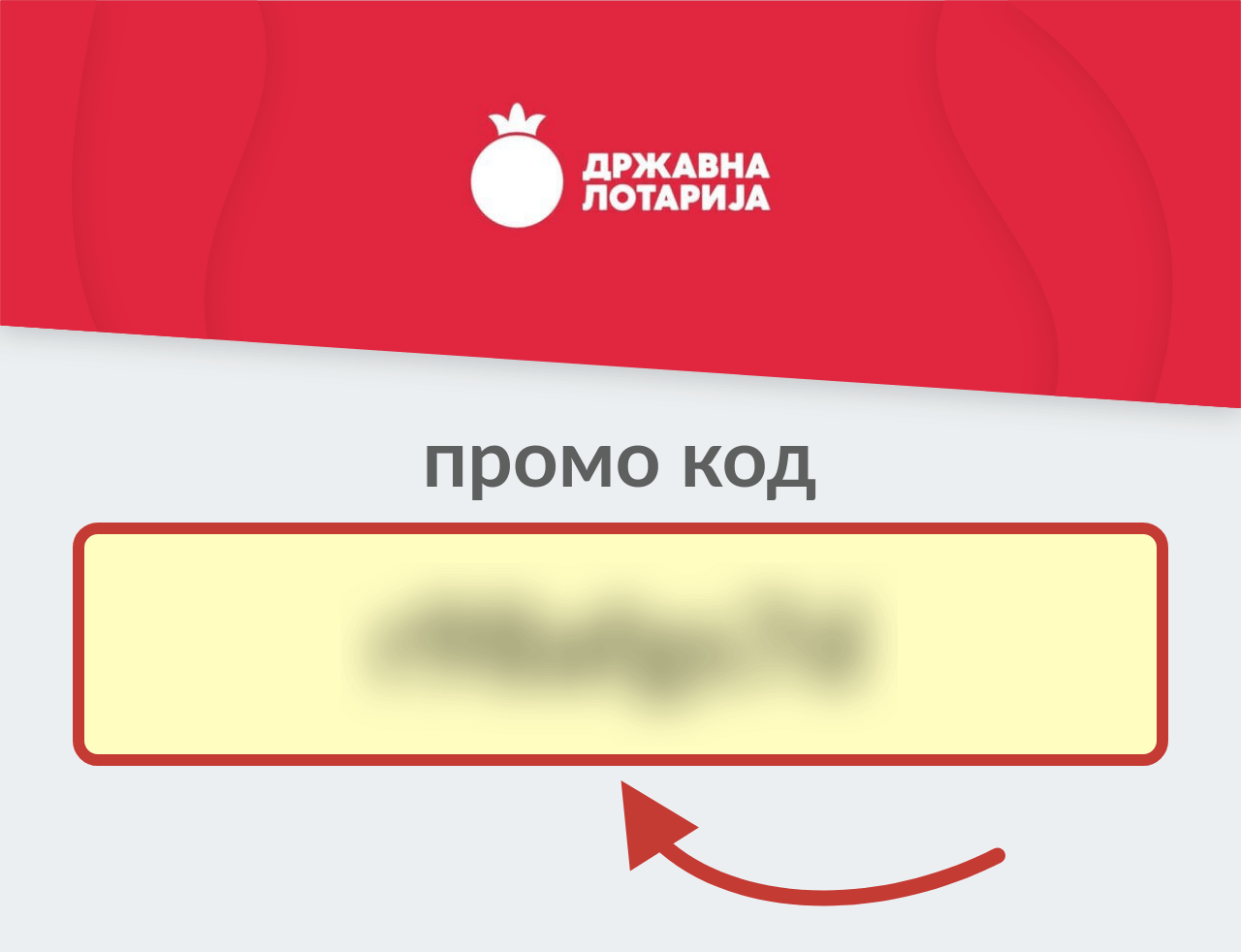 Државна Лотариjа промо код