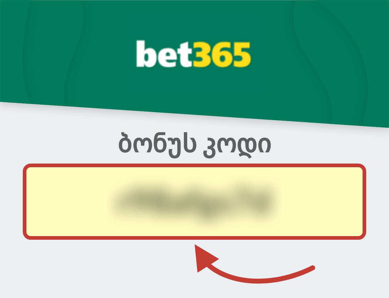 bet365 საქართველო