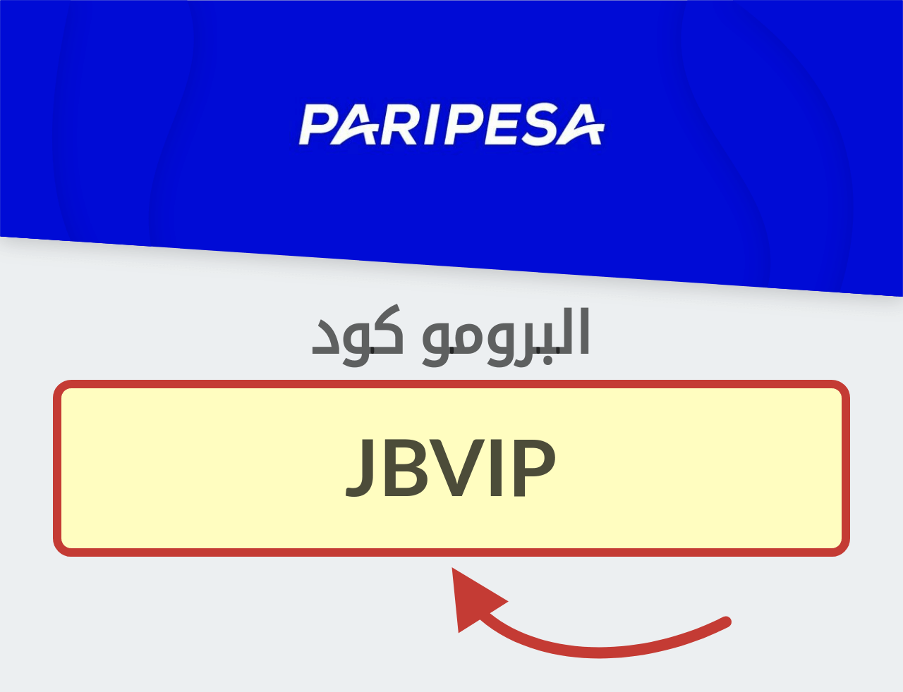 برومو كود Paripesa