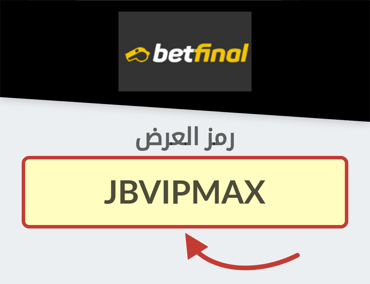 برومو كود Betfinal