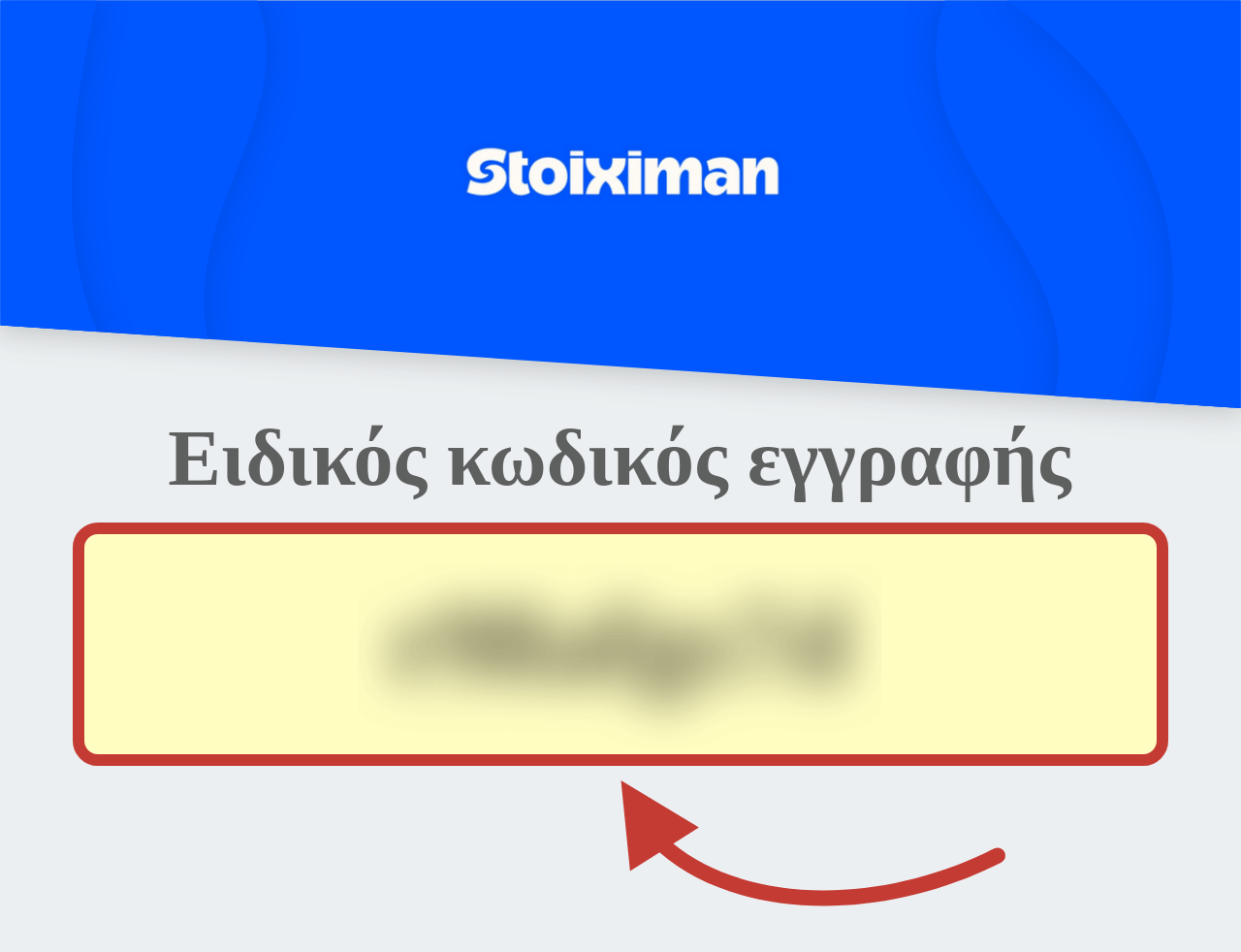 Stoiximan Κωδικός Προσφοράς