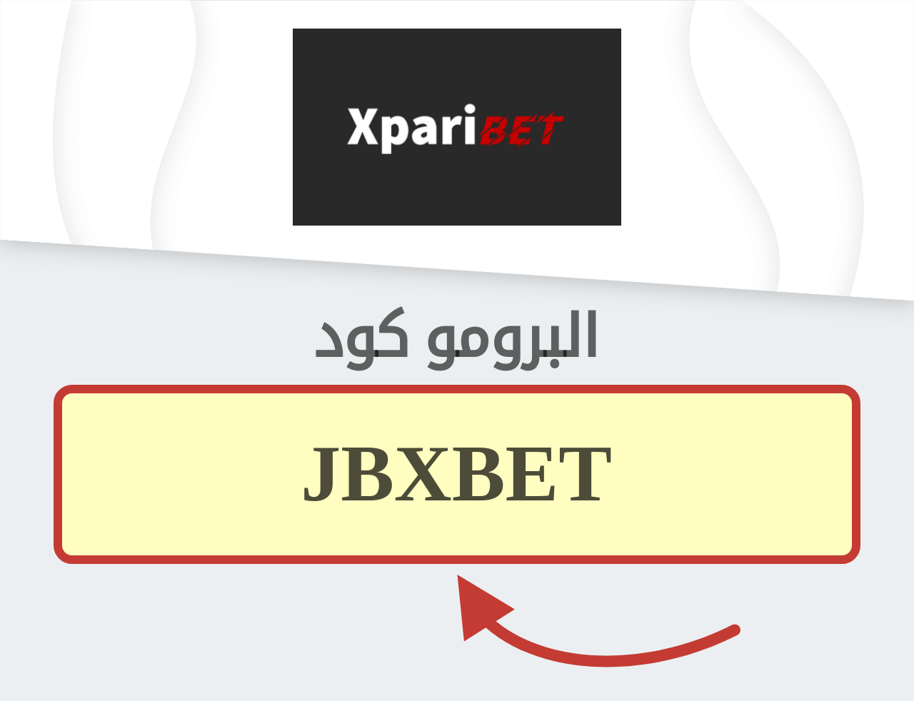 بروموكود Xparibet