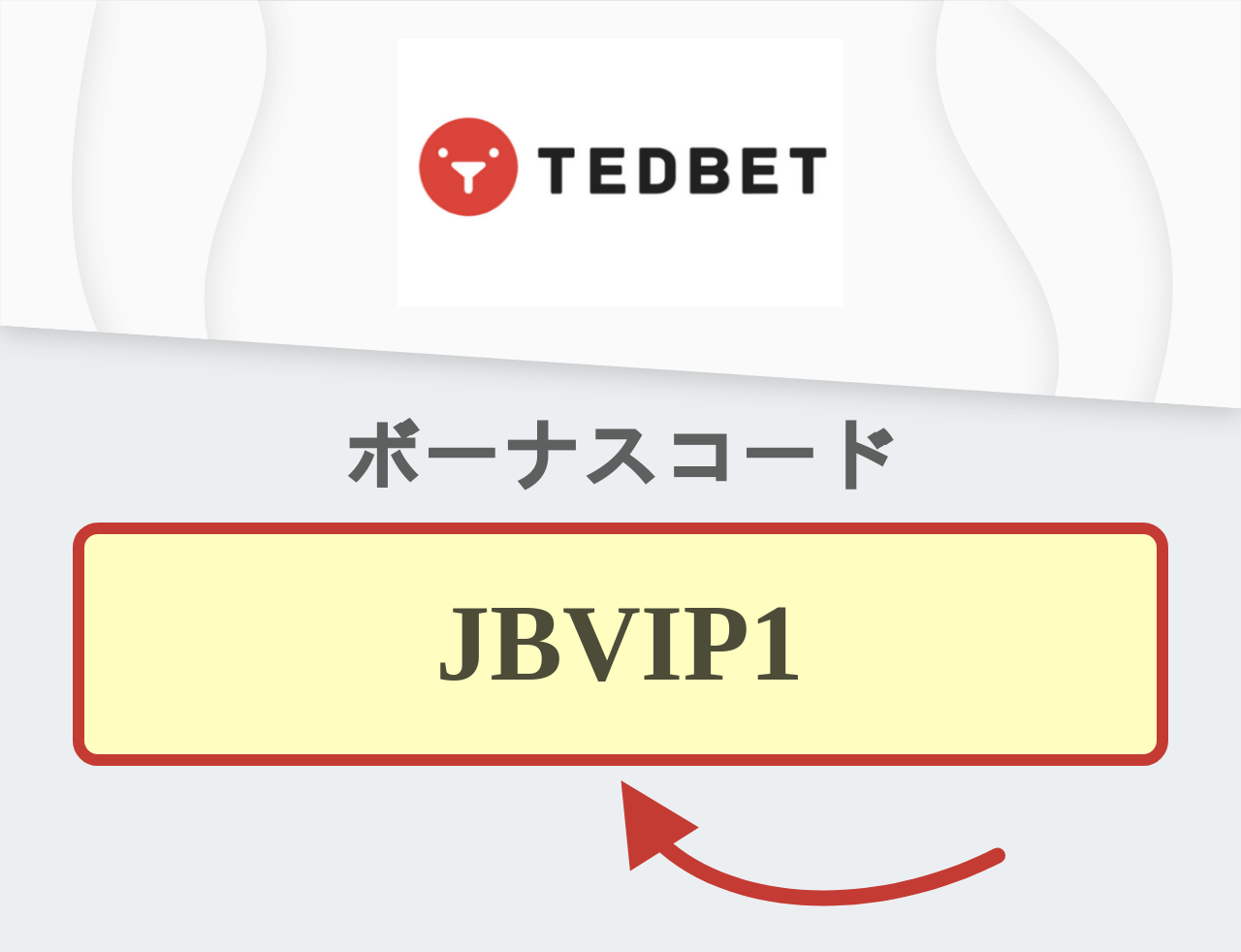 Tedbet ボーナスコード