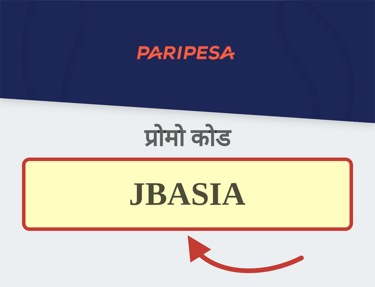 PariPesa प्रोमो कोड