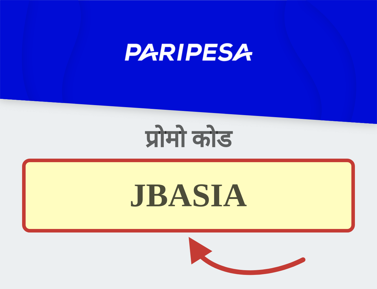 PariPesa प्रोमो कोड