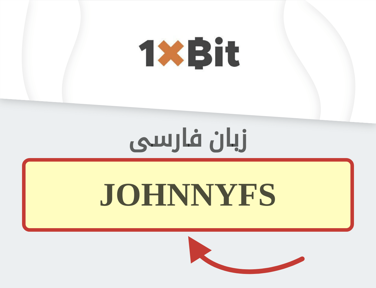 1xBit كد هديه