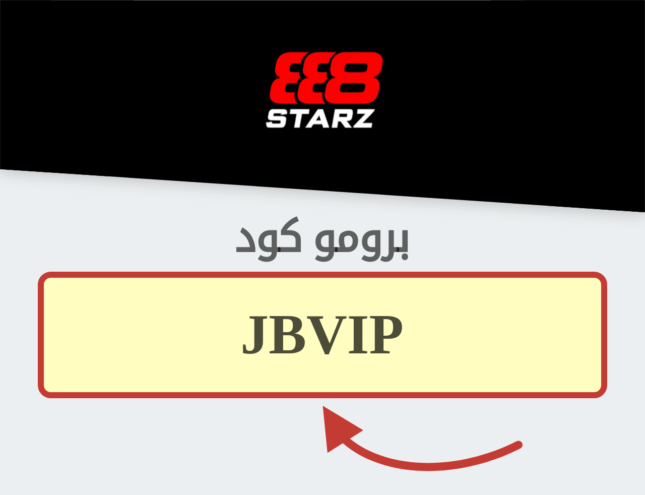 بروموكود 888STARZ