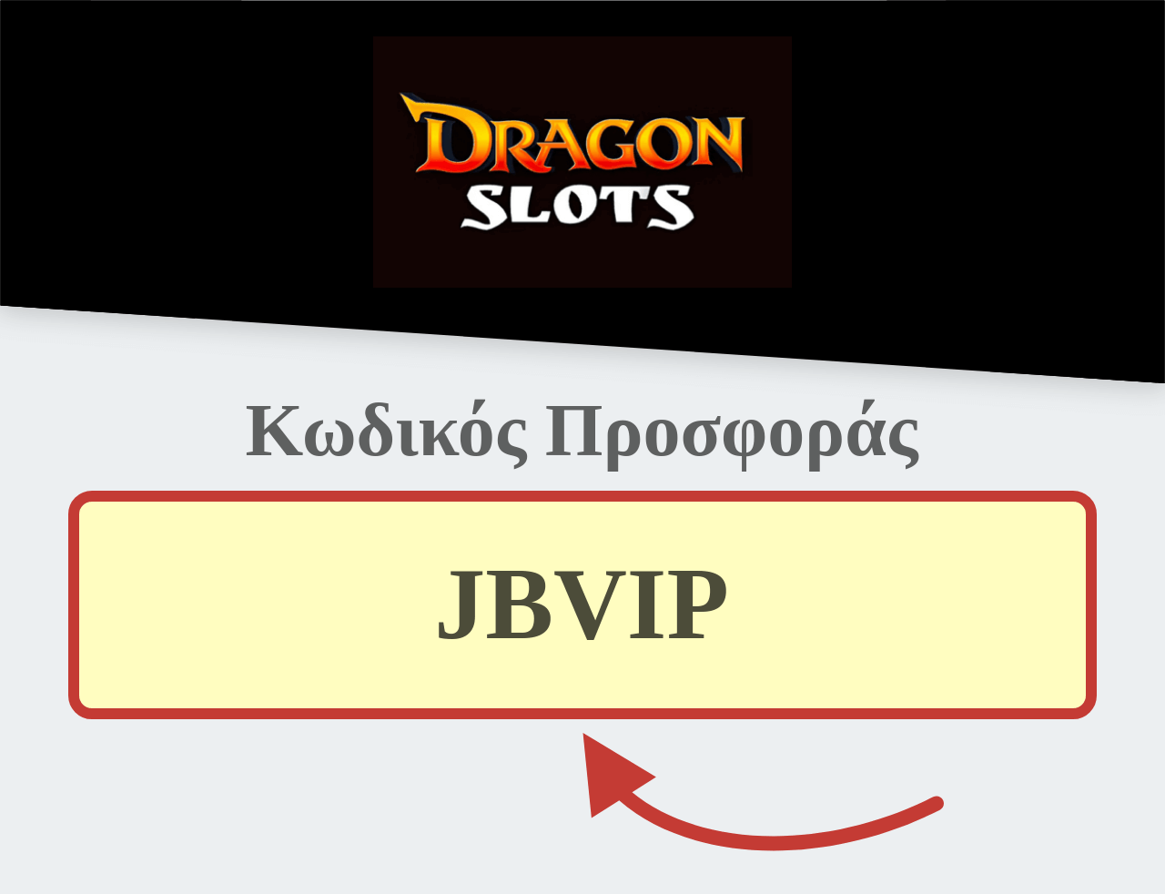 Dragonslots Κωδικός Προσφοράς