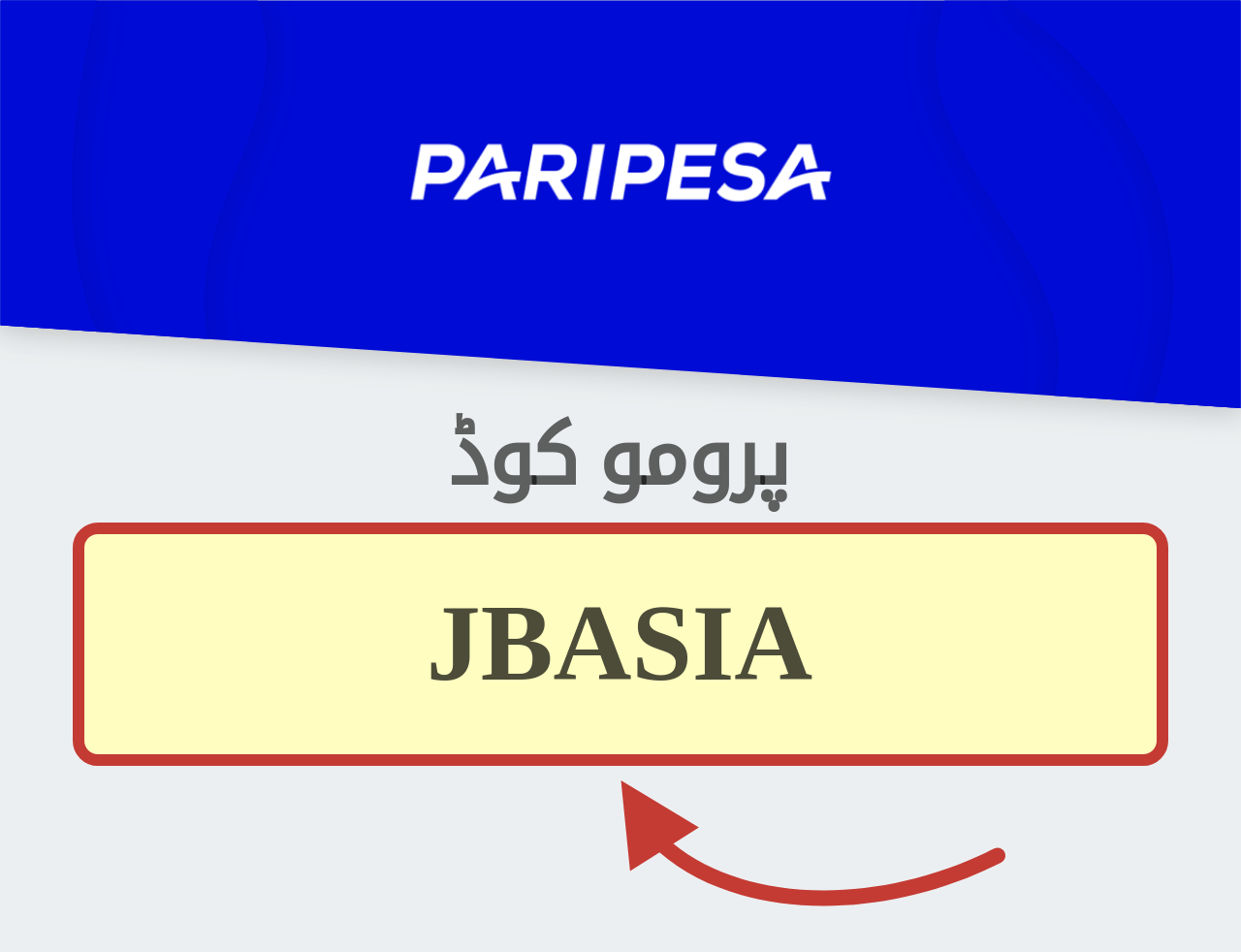 PariPesa پرومو کوڈ
