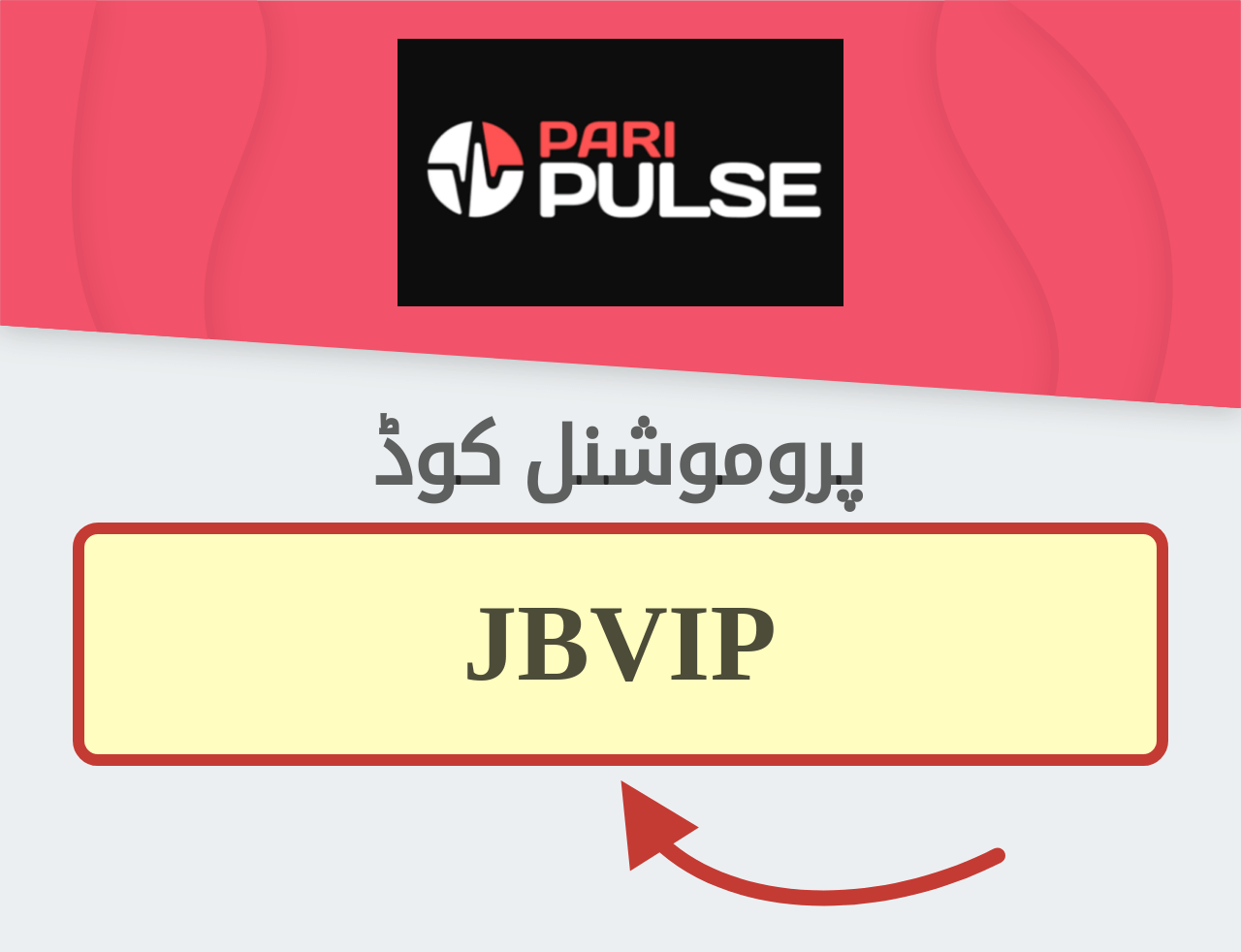 PariPulse پروموشنل کوڈ