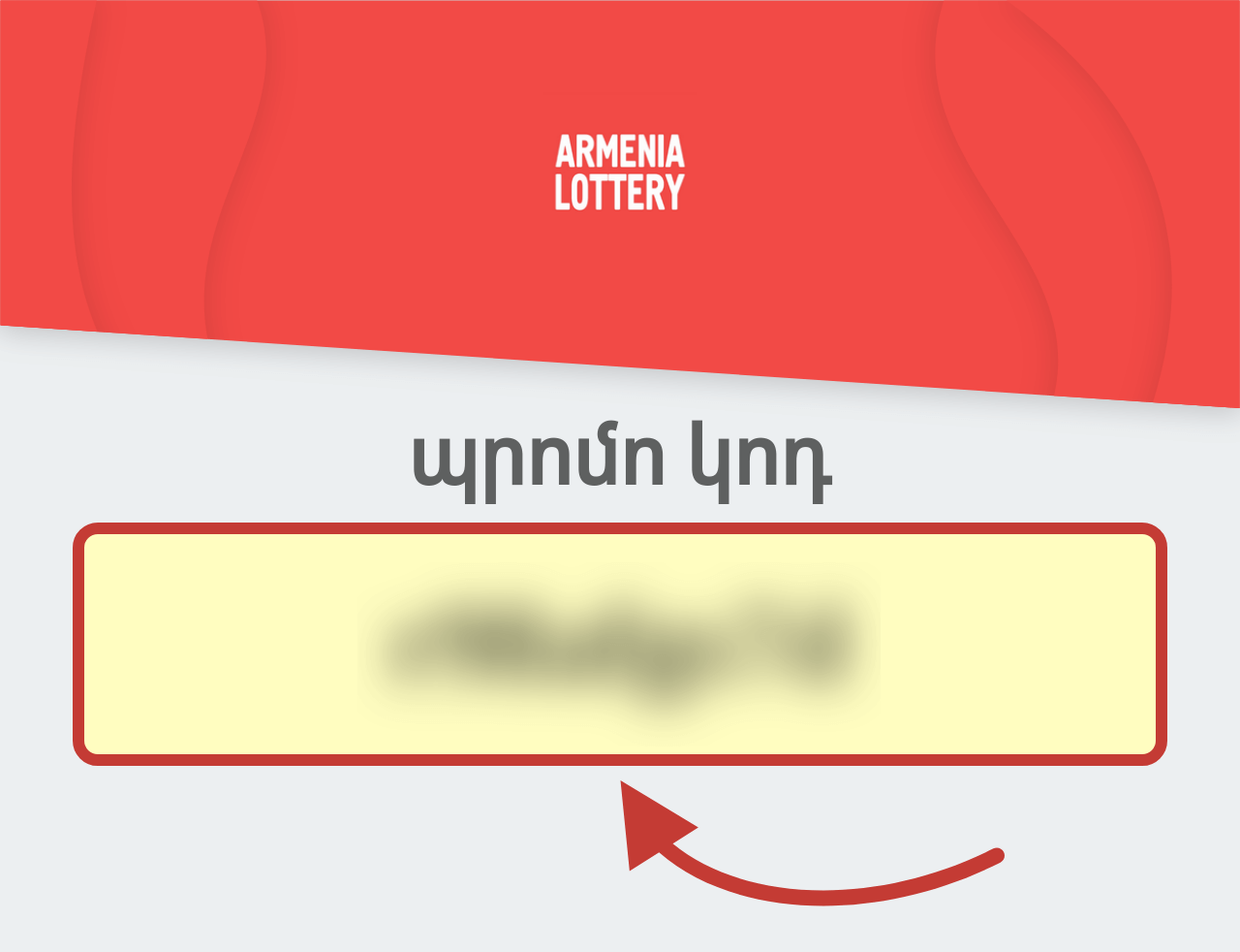 Արմենիա Լոթերի պրոմո կոդ