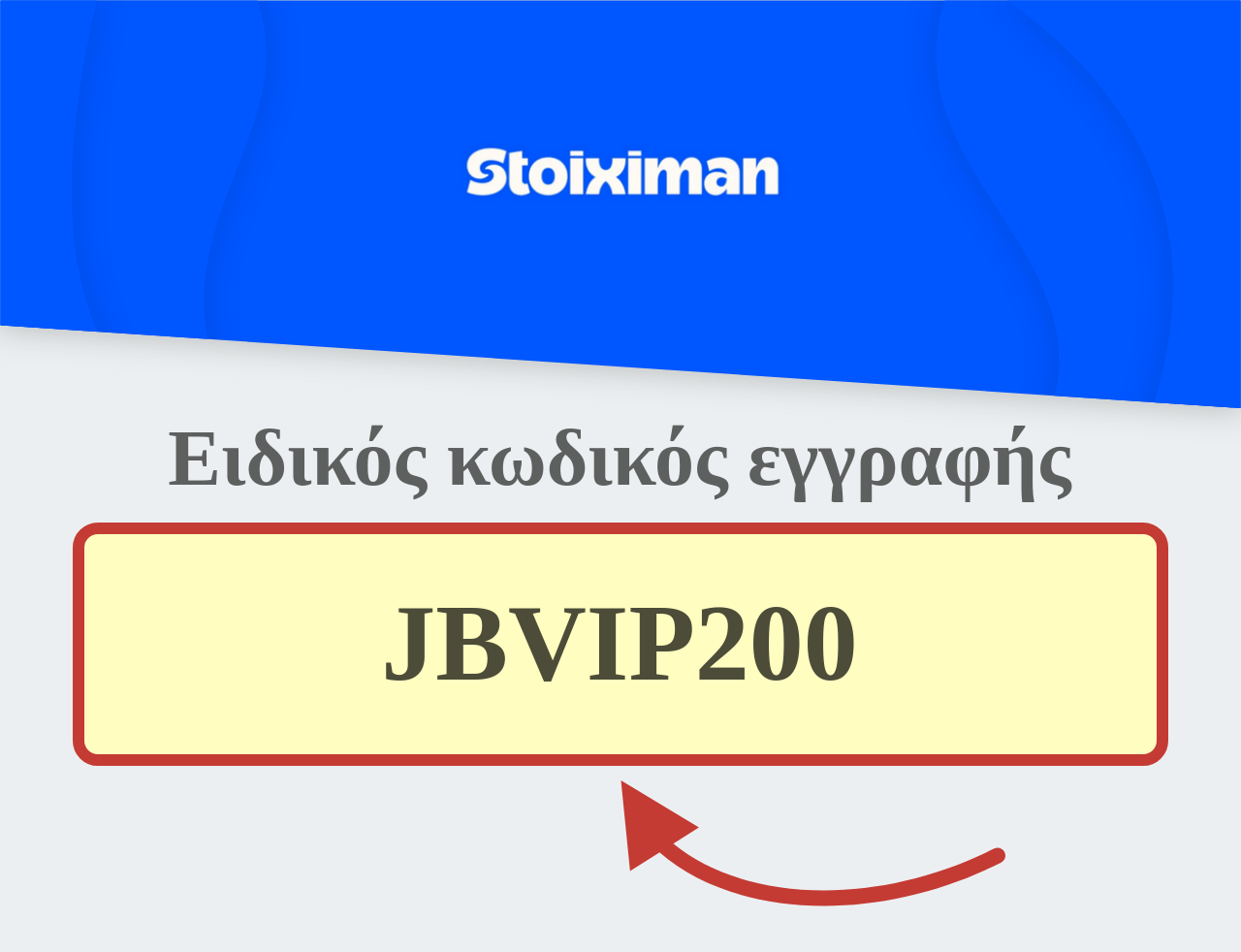 Stoiximan Κωδικός Προσφοράς