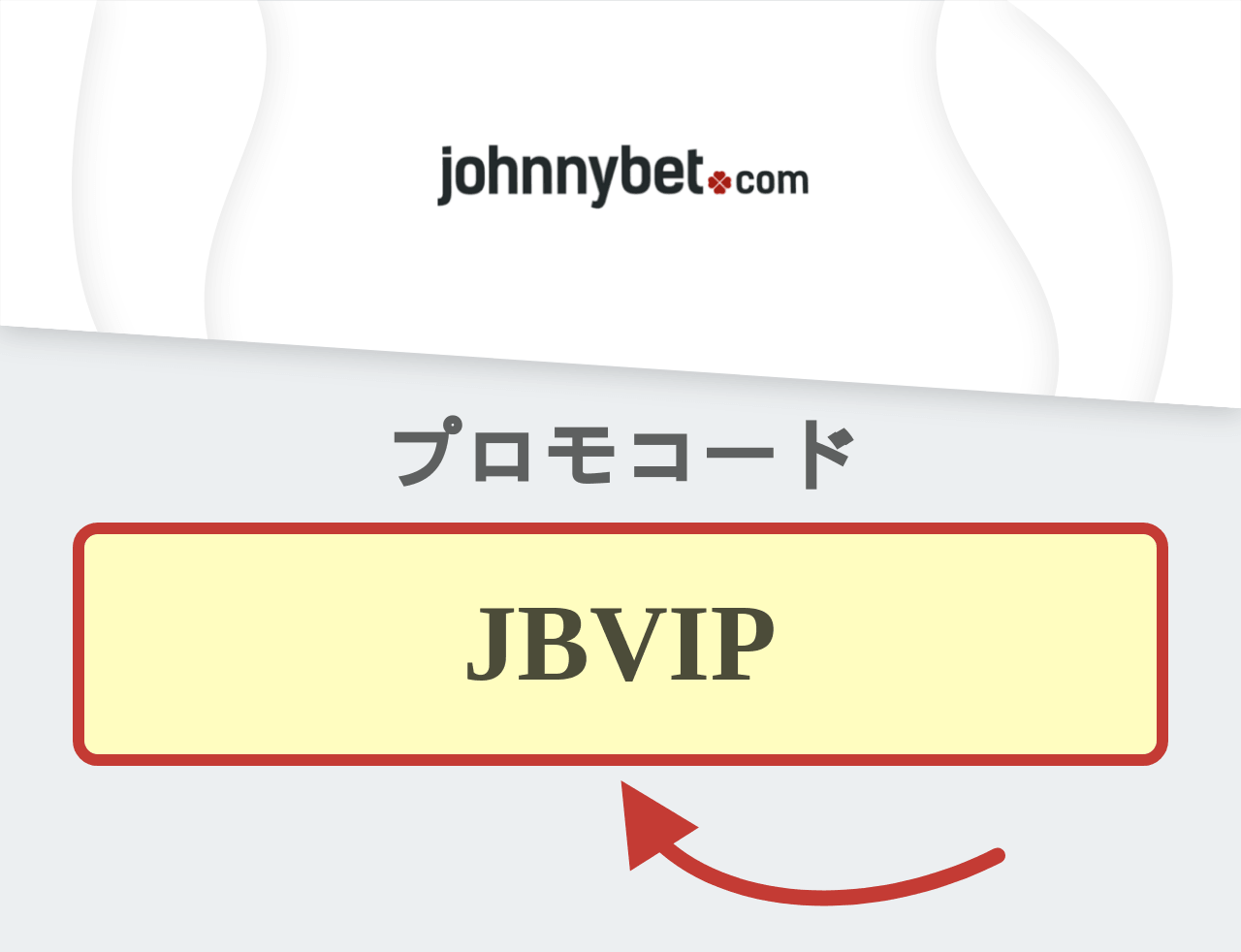 JohnnyBet プロモコード
